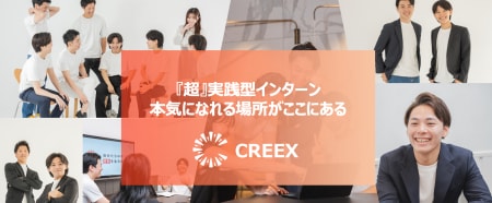 【実践型インターン/未経験歓迎】インター
ン初募集周りの学生と圧倒的な差をつけるイ
