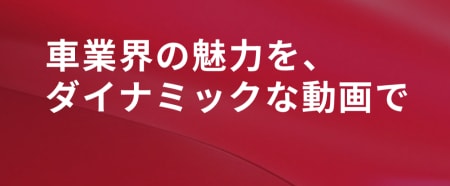 【法人営業】自動車業界・建設業界・不動産
業界向けのSNS運用代行の営業長期インタ