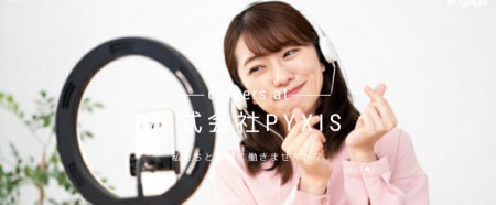 【エンタメ業界】ライバーの発掘から育成ま
で担う長期インターン!