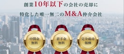 事業継承経験をもつ若手経営者直下で学ぶ M&A業界のインサイドセールスインターン