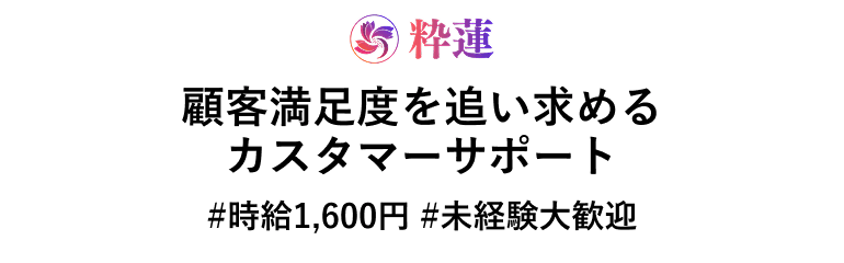 顧客満足度を最大化させる実務型インターンに挑戦!