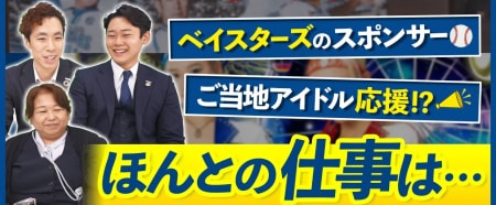 サンエーで学べる!営業サポート
挑戦の幅が広がる実践型長期インターン!