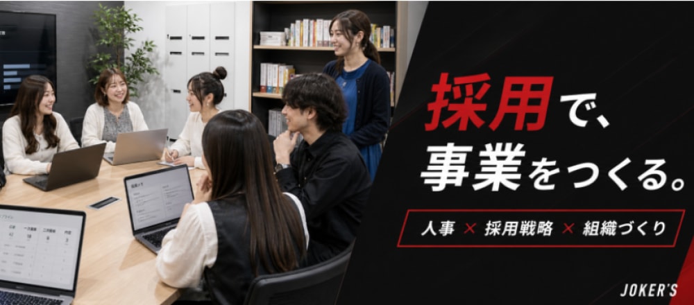 ◤年商5億企業の人事に挑む◢ 採用人事インターン