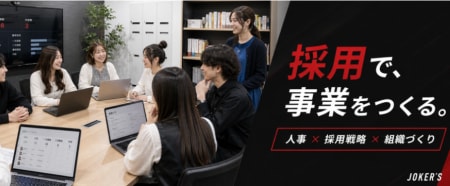 ◤年商5億企業の人事に挑む◢
採用人事インターン