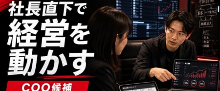 ◤社長直下の右腕候補◢
事業推進インターン