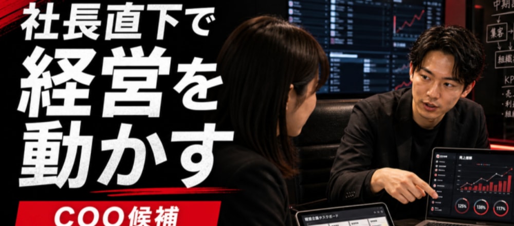 ◤社長直下の右腕候補◢事業推進インターン