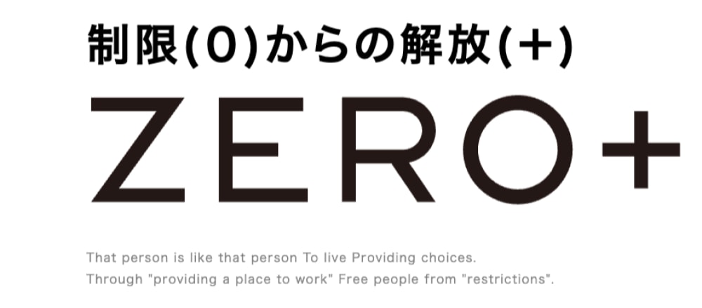スタートアップで自身の可能性を解き放つ! ZERO+式挑戦型インターン!