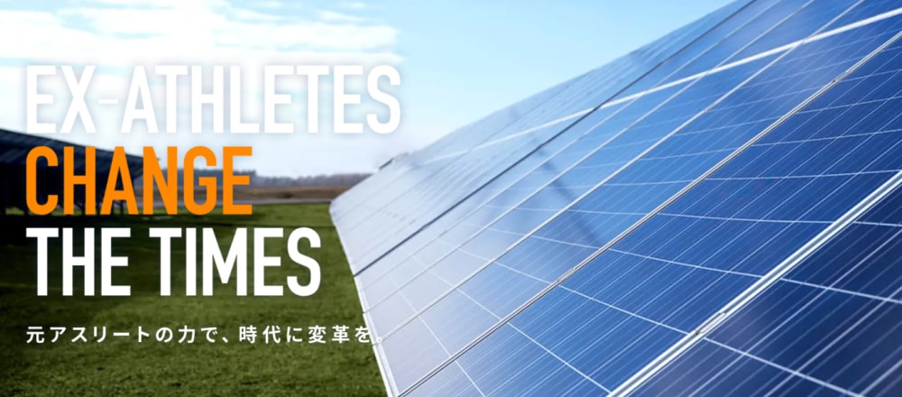 【東海】太陽光発電営業インターン| 成長機会満載の環境