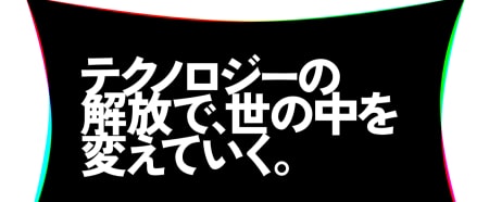 最先端IT×多彩な職種!
HENNGEの成長体験インターン