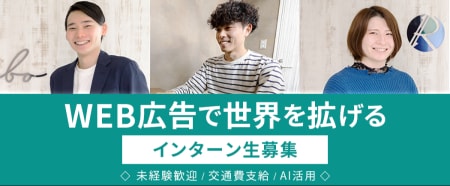 AI×Webメディアで成長!記事制作長期インターン