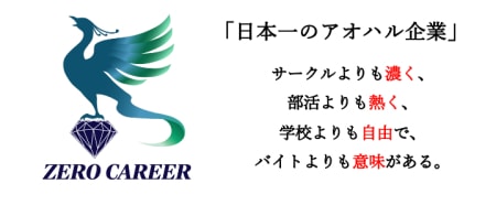 【イベントセールス(企画&運営)】徹底し
た就活サポートあり|週1~OK