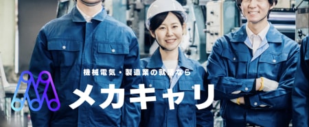 企業に選ばれる前に、企業を見極める!機械
・電気学生のための企業取材長期インターン