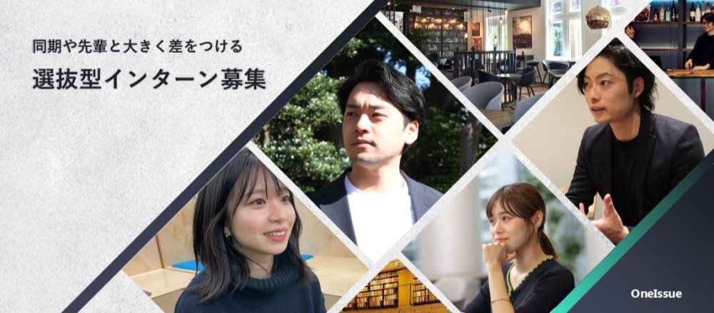 ◤採用業界を再定義する◢ AI駆動×社長直下の創業期選抜インターン