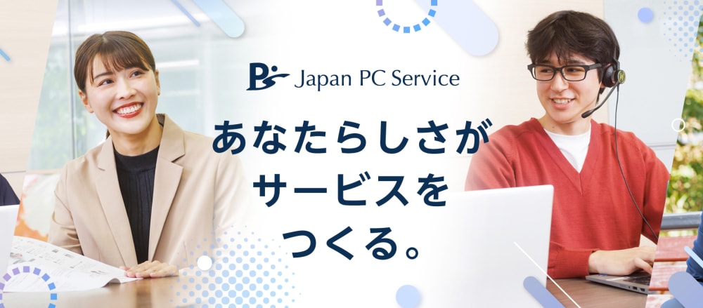 【兵庫】IT知識ゼロから成長! ヘルプデスクで長期インターン!