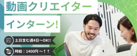 1年で市場価値を手に入れるマーケティング
インターン|AI実務|動画編集|ライター