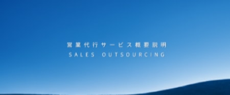 M&A業界で挑戦!電話営業長期インターン
募集