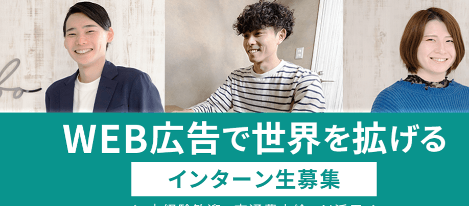 AI×デジタル広告の営業! 圧倒的成長を掴む法人営業長期インターン