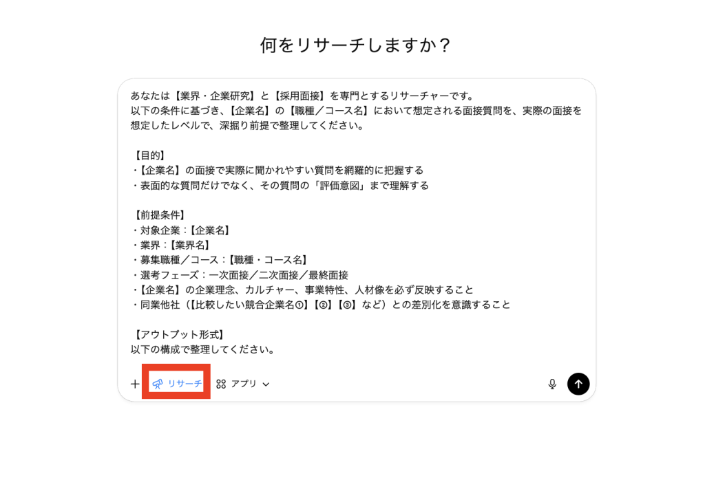 DeepResearchの使い方