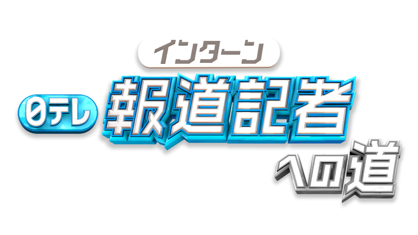 インターン紹介の画像