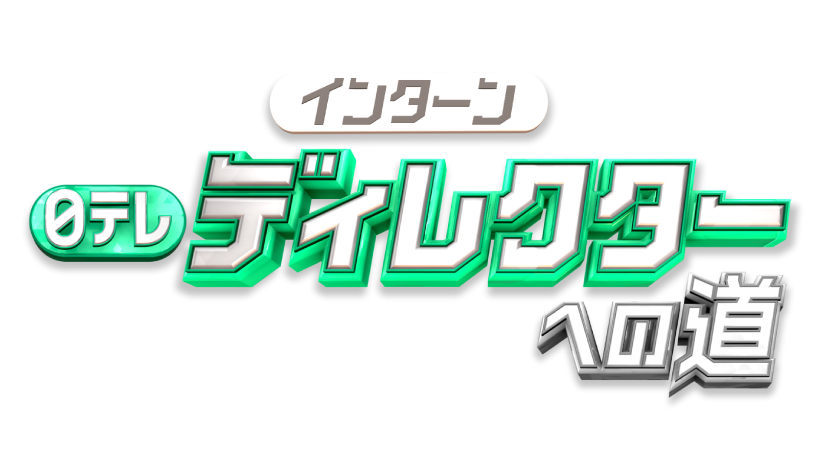 インターン紹介の画像