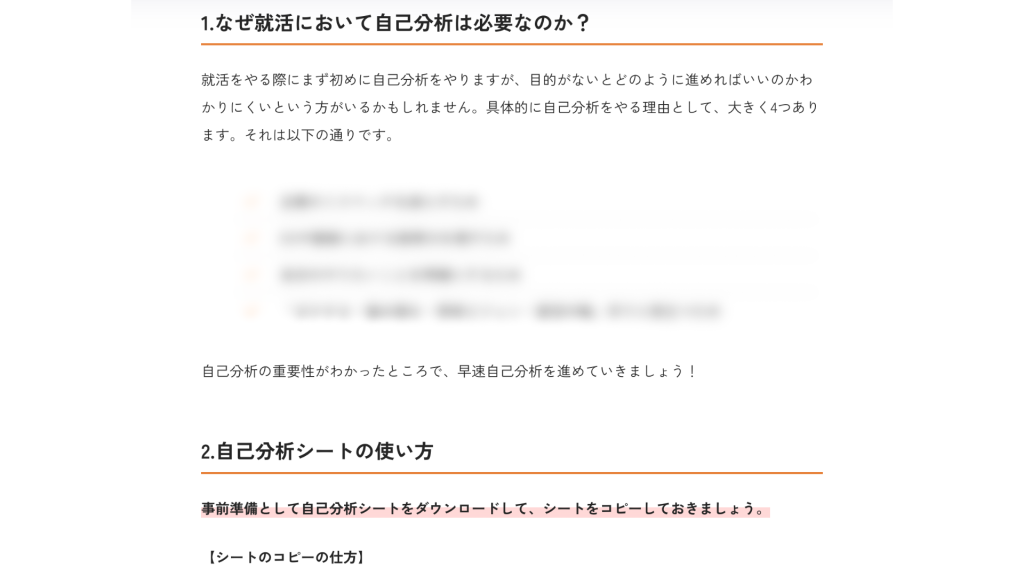 自己分析シート
