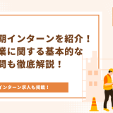 建築の長期インターンを紹介！建築の企業に関する基本的な業務や疑問も徹底解説！ - 画像