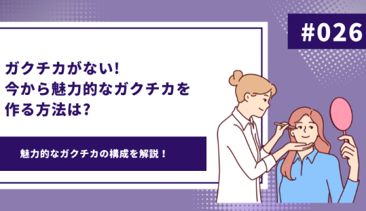 ガクチカがない！今から魅力的なガクチカを作る方法は？