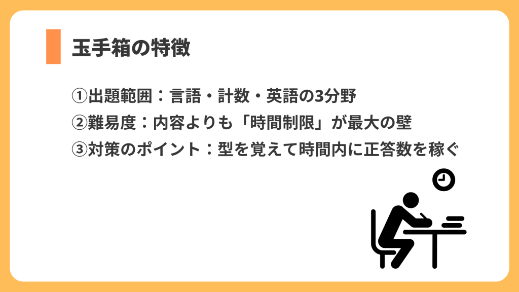 玉手箱 特徴 リスト