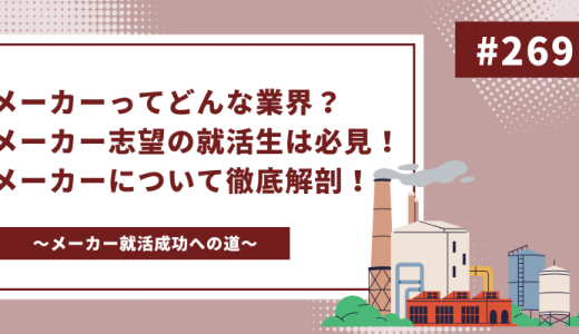 メーカーってどんな業界？メーカー志望の就活生は必見！メーカーについて徹底解剖！ - 画像