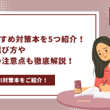 【最新版】SPIのおすすめ対策本を5つ紹介！対策本の選び方や選ぶときの注意点も徹底解説！ - 画像