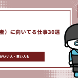 ISTJ　向いてる仕事