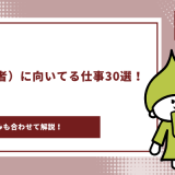 INFJ 向いてる仕事　アイキャッチ