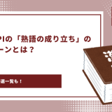 SPI 熟語の成り立ち　アイキャッチ