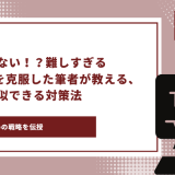 SPI非言語　アイキャッチ