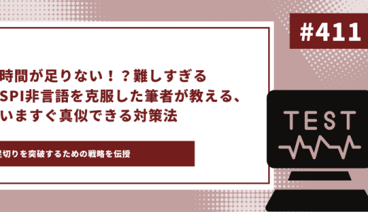 SPI非言語　アイキャッチ