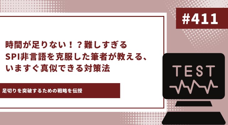 SPI非言語　アイキャッチ