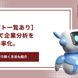 ChatGPT 企業分析　プロンプト　アイキャッチ