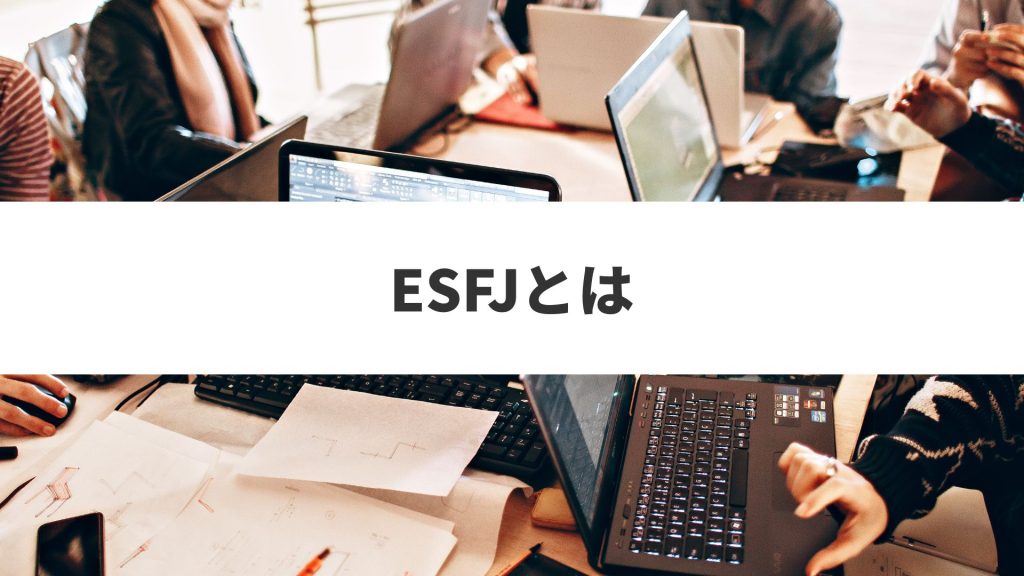 ESFJ