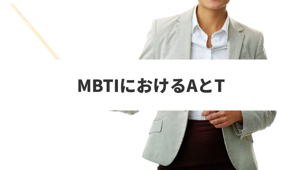 MBTI