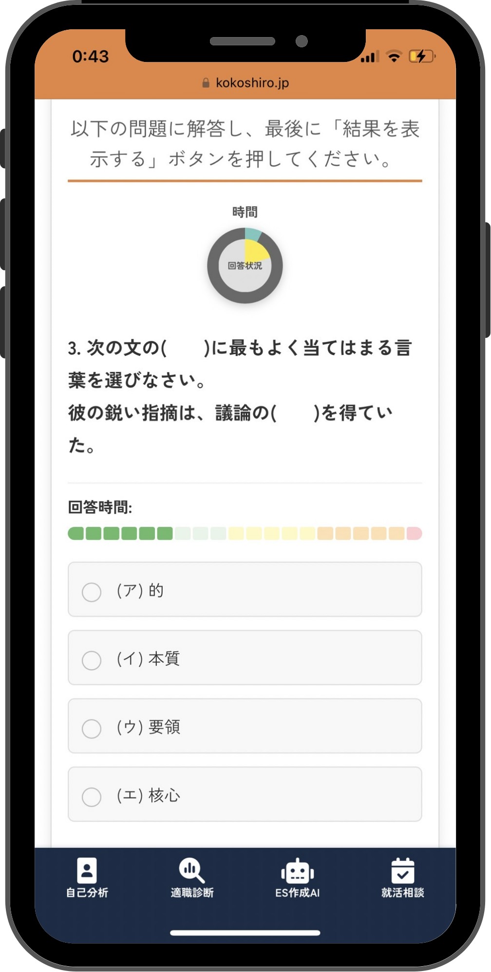 SPI体験模試｜スマホで5分でSPIの実力をためそう！
