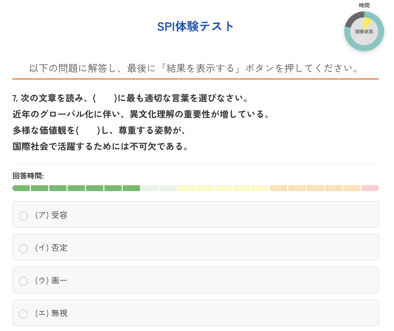 本番さながらの制限時間