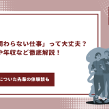 人と関わらない仕事　アイキャッチ