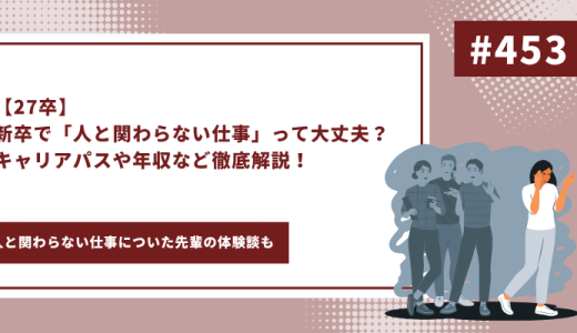 人と関わらない仕事　アイキャッチ