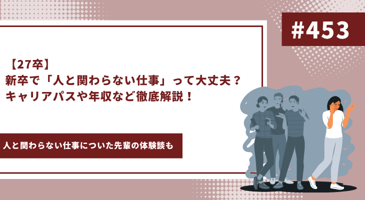 人と関わらない仕事　アイキャッチ