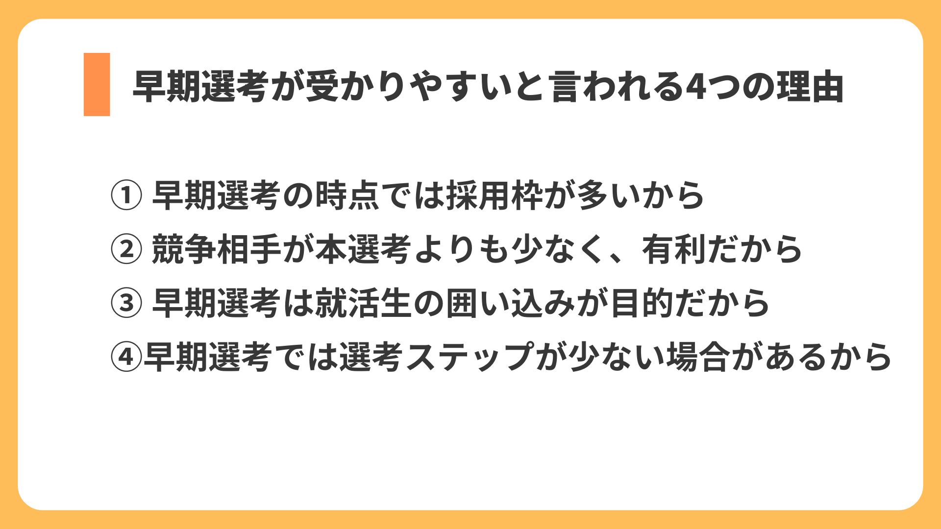 4つの理由 リスト