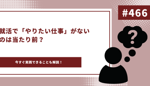 やりたい仕事がない　アイキャッチ