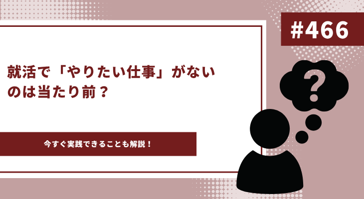 やりたい仕事がない　アイキャッチ
