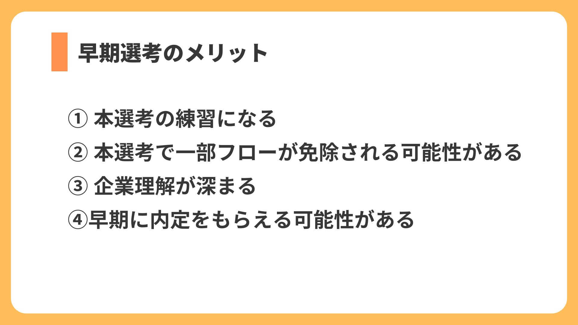 メリット リスト