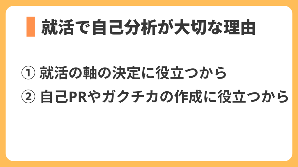 自己分析が大切な理由