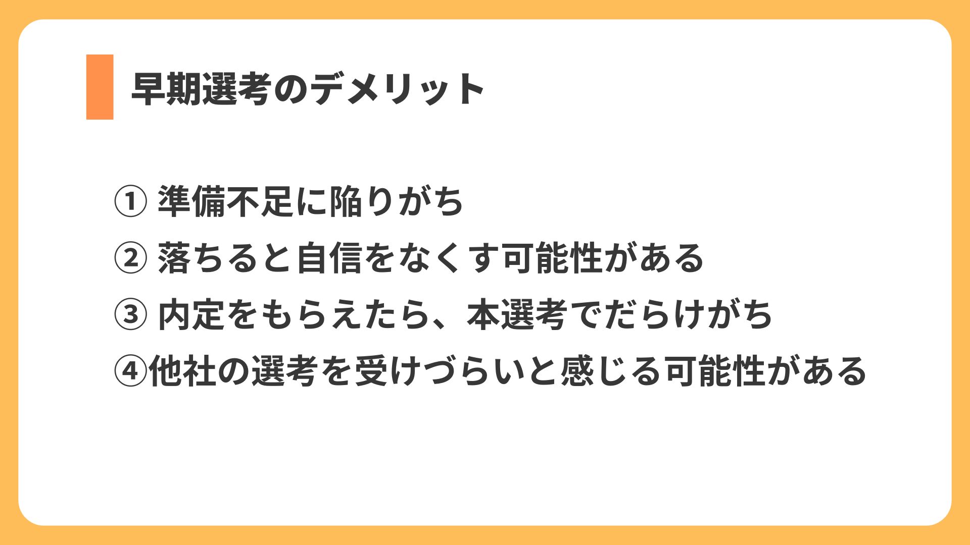 デメリット リスト
